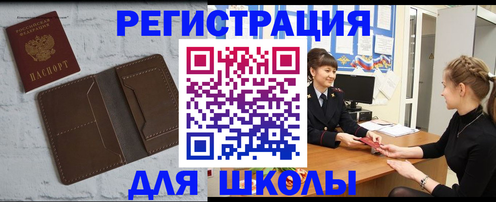 временная регистрация для всех в Чите