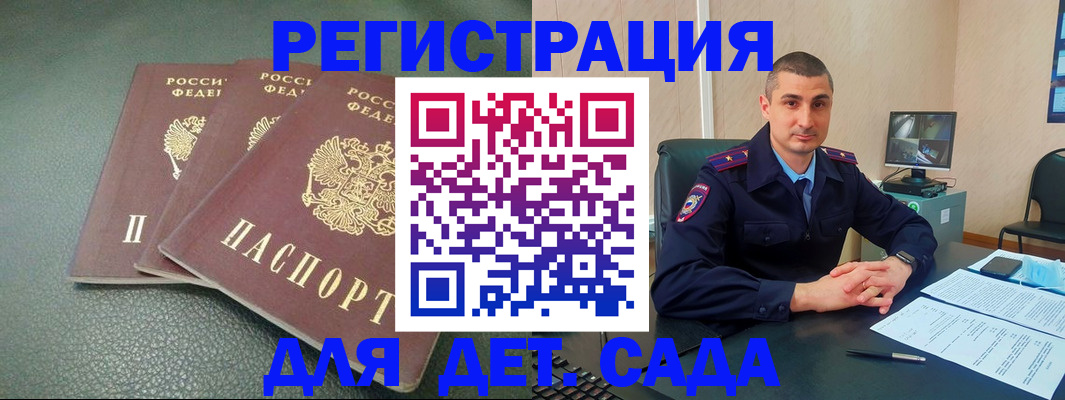 регистрация для дет. сада в Чите