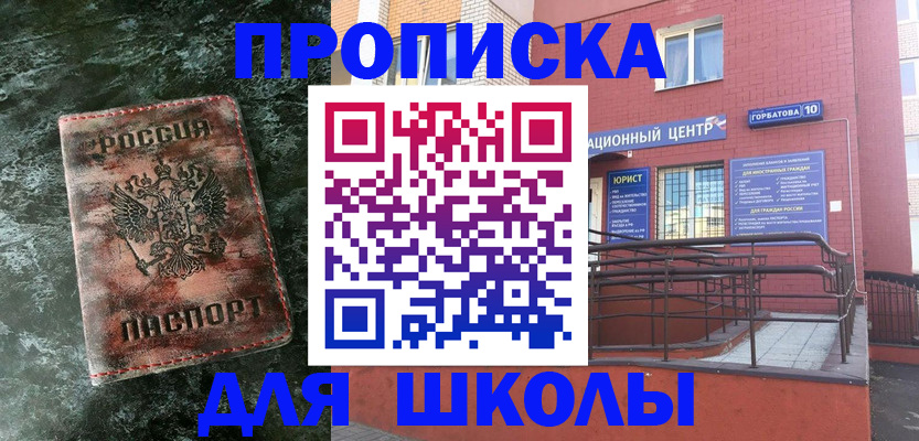 прописка законно в Чите