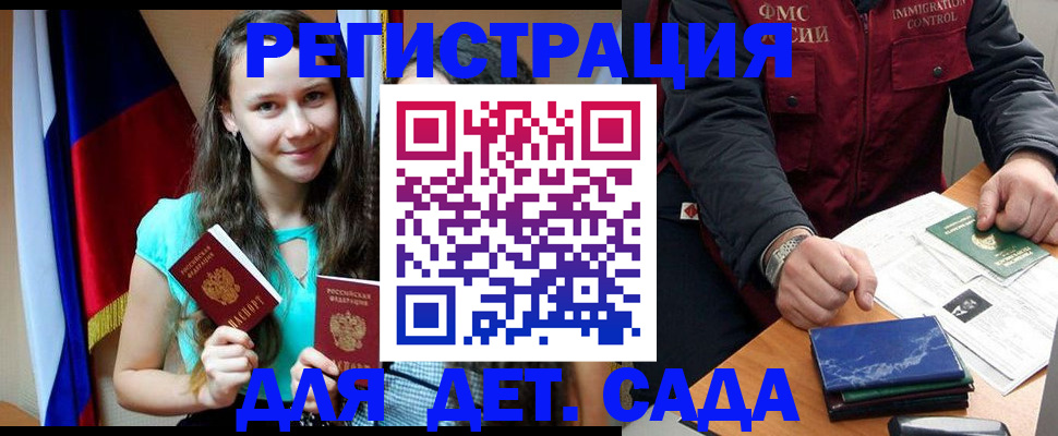 временная регистрация для школы в Чите