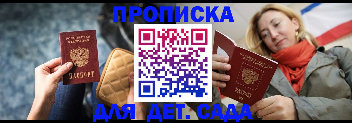 прописка в Чите
