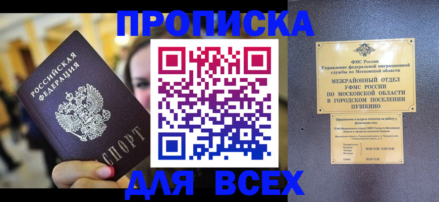 временная регистрация законно в Чите