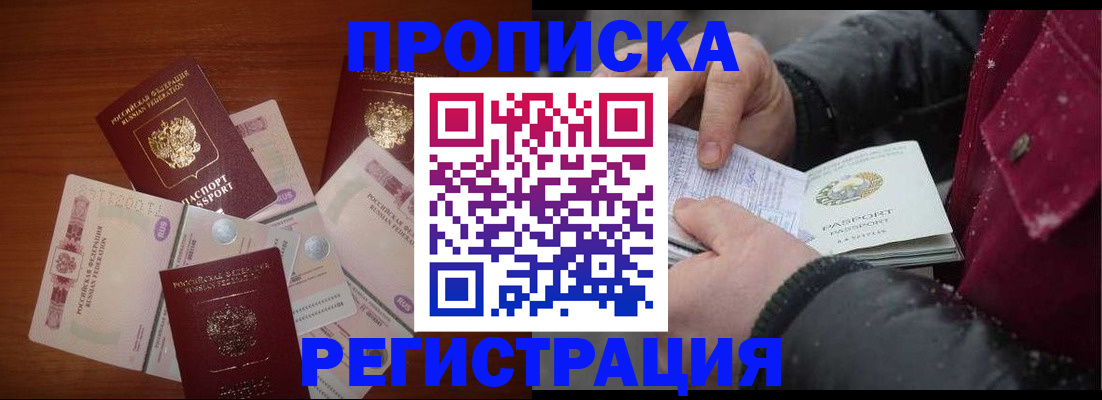 временная регистрация 2025 в Чите