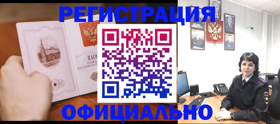 прописка 2025 в Чите