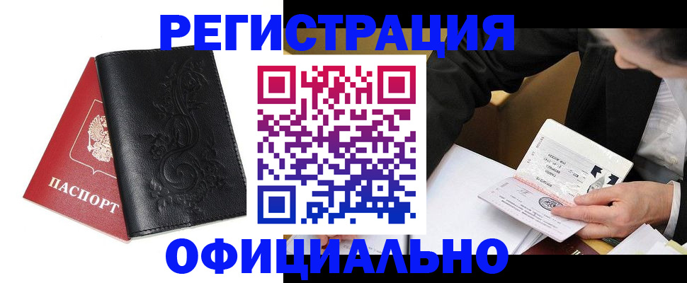 временная регистрация 2025 в Чите