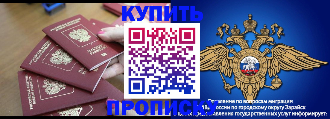 временная прописка в Чите
