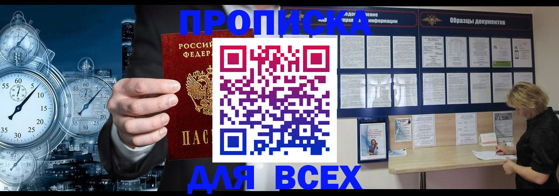 временная регистрация недорого в Чите