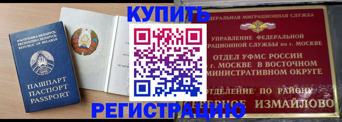 купить прописку в Чите