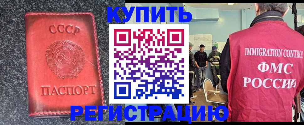 временная регистрация для школы в Чите