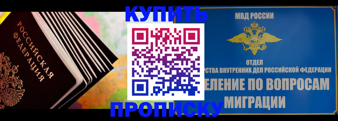 прописка иностранных граждан в Чите